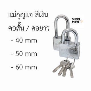 Power Lock แม่กุญแจ กุญแจบ้าน พร้อมลูกกุญแจ4ดอก ขนาด 40-60mm สีเงิน/สีทอง คอสั้น/คอยาว