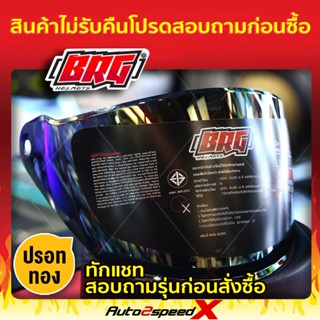 อุปกรณ์เสริมหมวกกันน็อค ชิลด์หน้า BRG รุ่น OPEN FACE ***ทักแชทถามก่อนสั่งซื้อ ไม่รับเปลี่ยนไม่รับคืน***