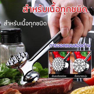 เข็มจิ้มเนื้อ ที่ทุบเนื้อ การออกแบบสองด้าน ค้อนทุบเนื้อสเต็ก Meat Tenderizer อลูมิเนียม ค้อนทุบเนื้อ เกรด A ไม่เป็นสนิม