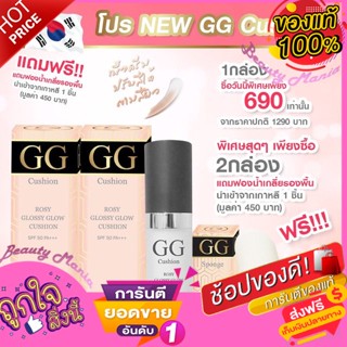 Glossy Glow Cushion SPF50 กันแดดหน้าเงา จีจีครีม ผิวฉ่ำน้ำติดทน