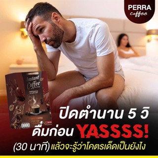 ส่งฟรี‼️ 1 แถม 1 ชา+กาแฟ Perra เซ็ตคู่รัก เพิ่มน้ำ ฟิน