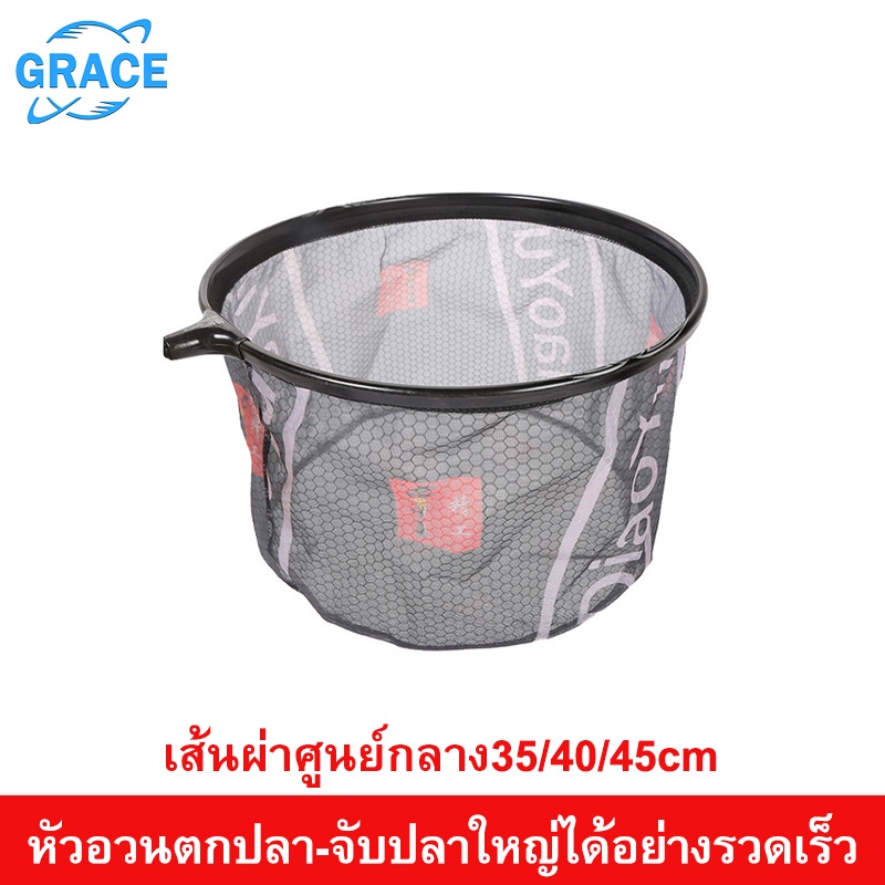 GRACE ด้ามสวิงตักปลา สวิงตักปลาหลิว หัวสวิง ตาข่าย สวิงตักปลาใหญ่ กระชอนตักปลา ตะกร้อตกปลา ตาข่ายดักปลา อุปกรณ์ชิงหลิว