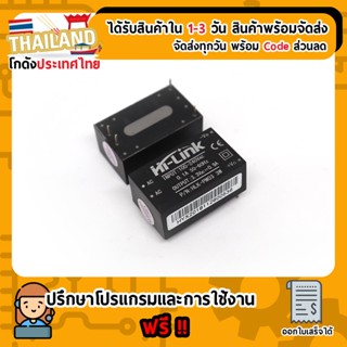 Hi-Link Switching Power Supply AC 220V to DC 3.3V 6W (HLK-PM03) (เก็บเงินปลายทาง)