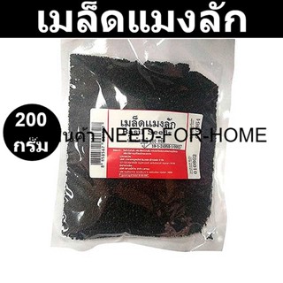 เมล็ดแมงลัก 200 กรัม รหัสสินค้า 829147