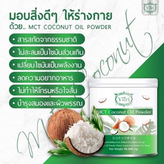 Yuri MCT Coconut Oil Powder 50g ยูริน้ำมันมะพร้าวชนิดผง ยูริโคโค่