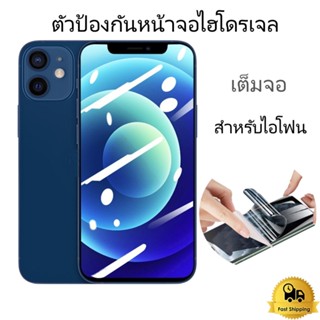 ฟิล์มไฮโดรเจล for iphone 11 12 13 14 promax mini ป้องกันหน้าจอ 6 7 8 plus XR X XS SE เต็มจอตัวป้องกันหน้าจอไฮโดรเจล