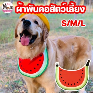 🐶COD🐶ผ้าพันคอสุนัข ปลอกคอสัตว์เลี้ยง ปลอกคอสามเหลี่ยม ผ้าพันคอแมว กันน้ํา ขนาดใหญ่ ปลอกคอสุนัข