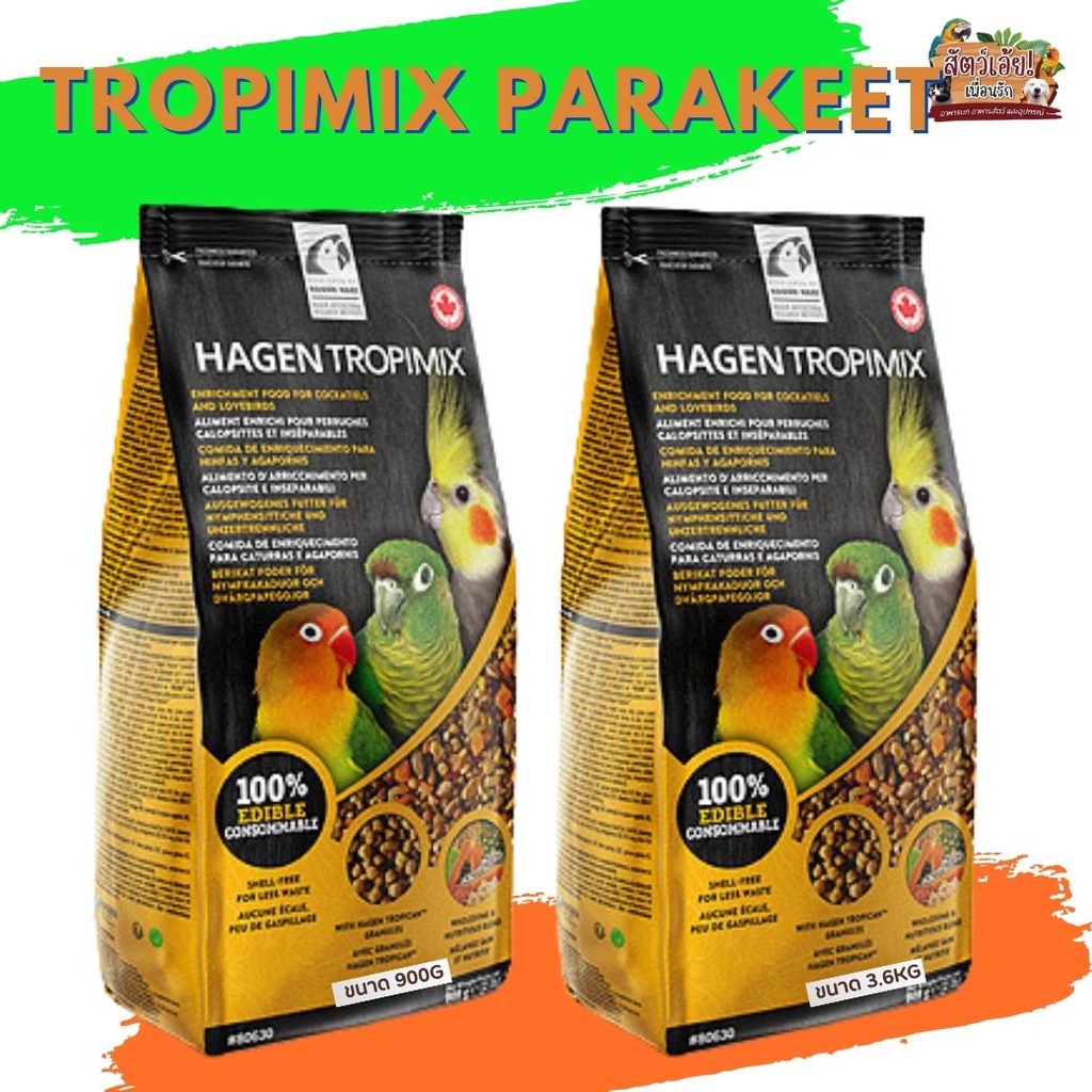 Hagen Tropimix Parakeet ทรอปปิมิกซ์ นกเลิฟเบิร์ด ค็อกคาเทล ฟอพัส สามารถใช้ร่วมกับวิตามิน ขนาด 900G และ 3.6KG