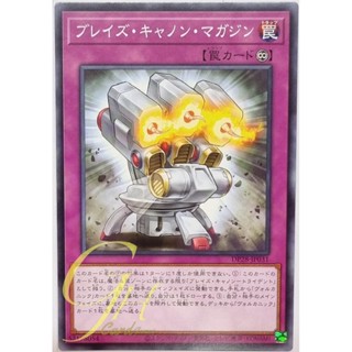 Yugioh [DP28-JP031] Blaze Accelerator Reload (Common)