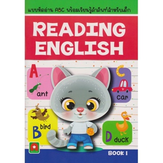 B2S หนังสือแบบหัดอ่าน READING ENGLISH เล่ม 1