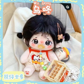 [Wu Dong Spot Doll] Xiong Zi Shiduo Cotton Doll 20cm Super Soft Cute Doll to Send Girlfriend to Send Girlfriend