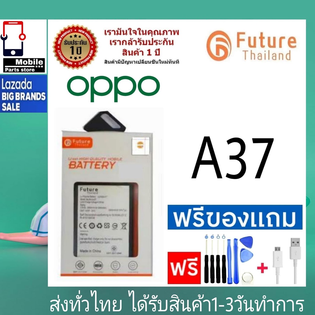แบตเตอรี่ แบตมือถือ อะไหล่มือถือ Future Thailand battery OPPO A37 แบตoppo (BLP615)