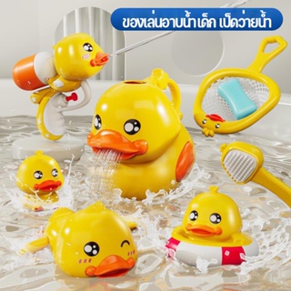 พร้อมส่ง🦆 ของเล่นอาบน้ำเด็ก ตุ๊กตาเป็ดเหลืองอาบน้ำ สําหรับเด็ก ของเล่นอาบน้ำ ของเล่นลอยน้ำ ของเล่นเด็กเล็ก