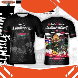 (Sports Evolution) เสื้อไก่ชนสวยๆ เสื้อกีฬาพิมพ์ลาย