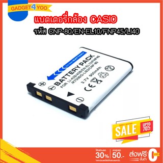 แบตเตอรี่กล้อง CASIO รุ่น CNP-80 Replacement Battery for Exilim Series