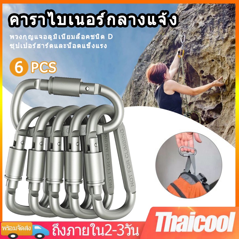 #คาราบิเนอร์
#อลูมิเนียมอัลลอยด์
#รูปตัวD
#8รูป
#อุปกรณ์เสริม