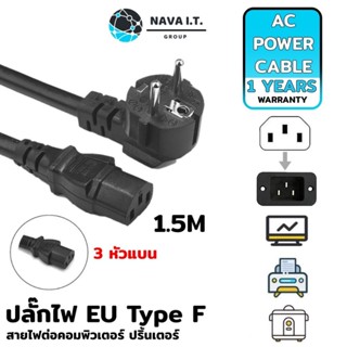 COINSคืน15%⚡FB9JMZV6⚡ (705) NAVA IT POWER CABLE EU 3 รูแบน ขนาด 1.5 เมตร สายไฟต่อคอมพิวเตอร์ ปริ้นเตอร์ หม้อหุงข้าว