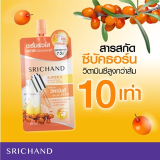 ❤️❤️ (6ซอง/กล่อง) ศรีจันทร์ ศรีจันทร์ เซรั่มเนื้อแอมพูล Srichand Super C Brightening intense serum วิตามินซี10X 10มล.