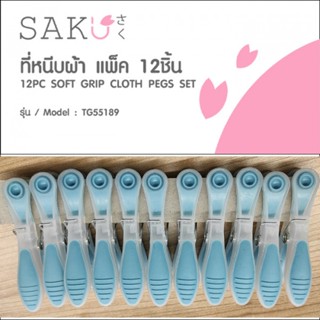 shophome468-SAKU ที่หนีบผ้า TG55189 สีฟ้า แพ็ค 12 ชิ้น รับประกันของเเท้