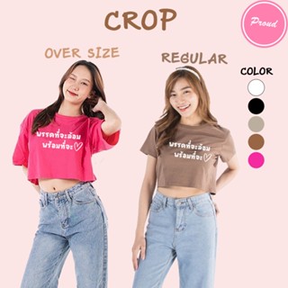 CROP เสื้อครอป พรรคล้อมพร้อมรัก ด้อมส้ม คอกลม เอวลอย แขนสั้น สำหรับสาวๆ น่ารัก เอิร์ทโทน ผ้า COTTON 100%