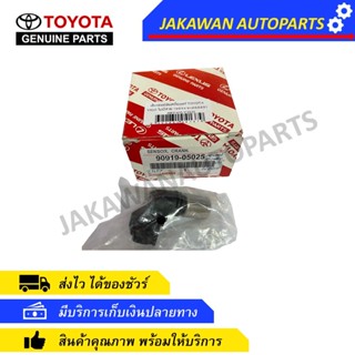 เซ็นเซอร์ข้อเหวี่ยงแท้ TOYOTA VIGO ไม่มีสาย (90919-05025)