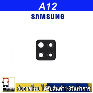 กระจกเลนส์กล้องหลัง Samsung A12 เลนส์กล้อง Len กระจกกล้องหลัง เลนส์กล้อง Samsung รุ่น A12