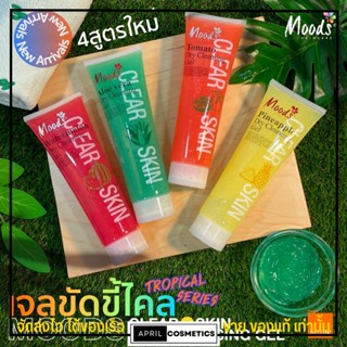 BELOV Moods เจลระเบิดขี้ไคล 350ml.