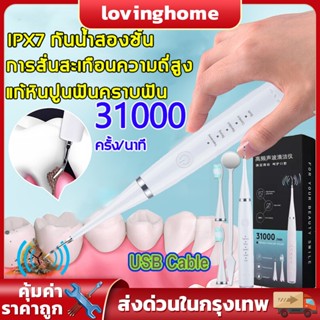 🦷ขจัดหินปูนฟันเองได้ง่ายๆ🦷 ที่ขูดหินปูน เครื่องขูดหินปูน 2ใน1 ขจัดหินปูนฟัน+แปรงฟัน ปรับได้ 5 โหมด ล้างน้ำได้ ชาร์จไฟไ