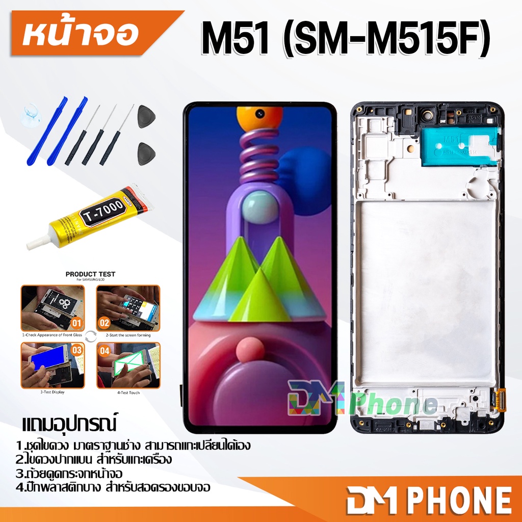 ชุดหน้าจอ samsung M51/M515F หน้าจอ จอoled จอ+ทัช จอพร้อมทัชสกรีน Lcd จอsamsung M51