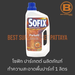 โซฟิก ปาร์เกตต์ ผลิตภัณฑ์ทำความสะอาดพื้นปาร์เก้ 1 ลิตร Sofix Parkett 1 L.