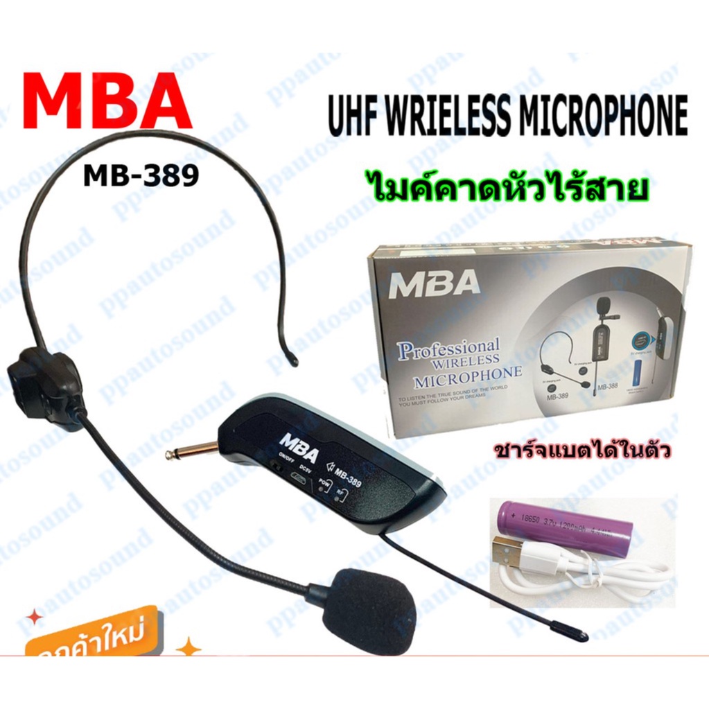 MBA/SOUNDMLAN ไมค์คาดหัวไร้สาย รุ่น MB-389/M-601 UHF WIRELESS Microphone ไมค์โครโฟน ไมค์ไร้สาย
