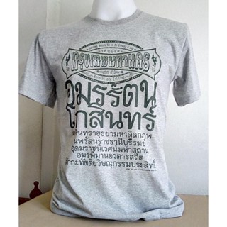 เสื้อยืดกรุงเทพมหานครฯ (Full name of Bangkok)