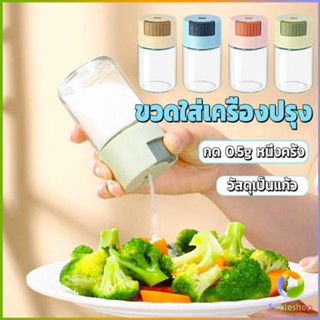 Smileshop ขวดใส่เครื่องปรุง ขวดเกลือ กด 0.5g  กระปุกใส่เครื่องปรุง  Kitchen Tools