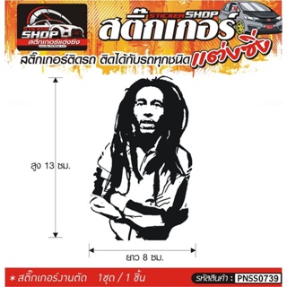 Bob Marley สติ๊กเกอร์ติดรถทั่วไป แต่งซิ่ง ติดกับรถได้ทุกชนิด ทุกสีรถ ขนาดความยาว 8 ซม. สีดำ, ขาว, เทา, แดง 1ชุด มี1ชิ้น