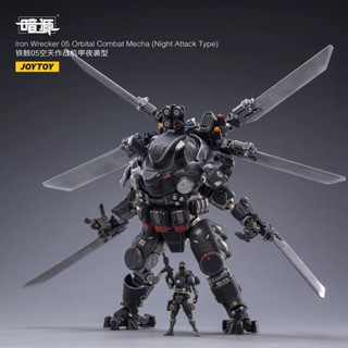 Joytoy โมเดลโครงกระดูกเหล็ก 05 Sky Combat Night Raid Type International Mecha 1: 25 ขยับได้