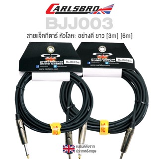 Carlsbro BJJ003 สายแจ็คกีตาร์ ยาว [3m] [6m] หัวโลหะ อย่างดี สัญญาณรบกวนต่ำ + แถมฟรีที่รัดสาย ** แบรนด์ดังจากอังกฤษ **