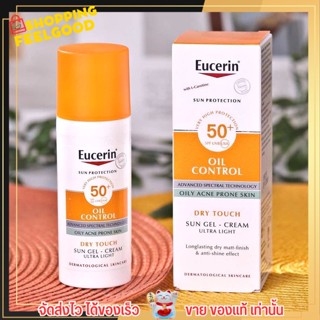 Eucerin กันแดด ยูเซอริน คุมมัน ผิวแพ้ง่าย ลดสิว ไม่อุดตันผิว ครีมกันแดด Sun Protection Oil Control Gel Cream SPF50+