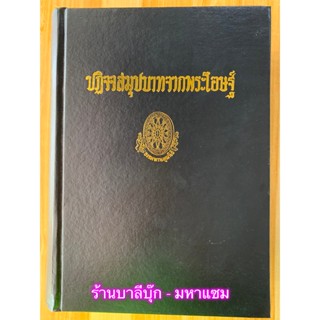 ปฏิจจสมุปบาทจากพระโอษฐ์ - เป็นเล่มที่ 5 ในชุดธรรมโฆษณ์ 5 เล่ม ของท่านพุทธทาส เป็นหนังสือชุดที่รวบรวมมาจากพระไตรปิฎก -...