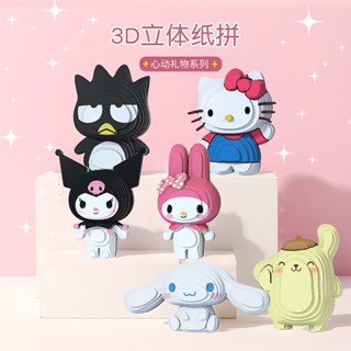 จิ๊กซอว์กระดาษ ลายการ์ตูน Sanrio Series 3 มิติ ของเล่นเสริมการเรียนรู้ สําหรับเด็ก