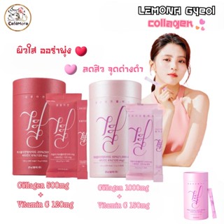 Lemona Gyeol Collagen คอลลาเจนเกาหลีตัวดัง แท้ ลดริ้วรอย ผิวกระจ่างใส