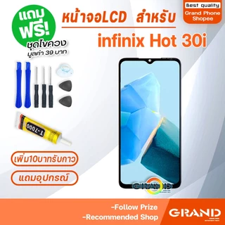 หน้าจอ infinix Hot 30i จอแท้ จอชุด จอ+ทัช จอinfinix จอHot30i LCD Display Touch อินฟินิกซ์ Hot30i
