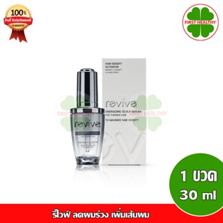 REVIVE (กล่องสีขาว) รีไวฟ์ ลดผมร่วง เพิ่มเส้นผม (1 ขวด 30 ml.)