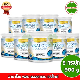 Real Elixir Abalone Collagen (คอลลาเจนจากหอยเป๋าฮื้อ) 100g โปร 9 กระปุก