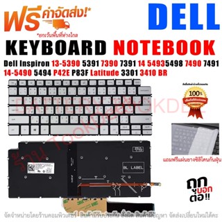 Keyboard Dell คีย์บอร์ด เดล Dell Inspiron 13-5390 5391 7390 7391 14 5493 5498 7490 7491 14-5490 5494 Latitude 3301 3410