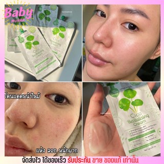 [ครีมซอง] ครีมกู้ผิว ใบบัวบก Cica Cream 6g. ลดสิว กระชับรูขุมขน