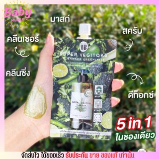 [แบบซอง] คลีนซิ่้่ง ผัก 30 ml. Chosungah Super Vegitoks Cleanser