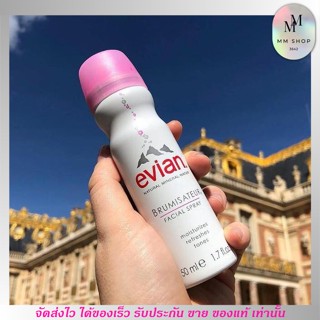 Evian Facial Spray สเปรย์บำรุงหน้า นํ้าแร่เอเวียง ขนาด 50ml.