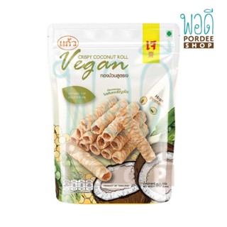 แก้ว ทองม้วน สูตรเจ 80 กรัม