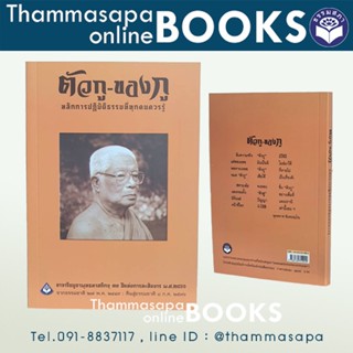 หนังสือตัวกูของกู(ปกใหม่พิมพ์วาระ 30 ปีแห่งการละสังขารท่านพุทธทาสภิกขุ)