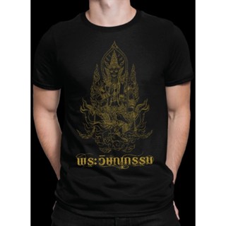 เสื้อสกรีนลายพระวิษณุกรรม